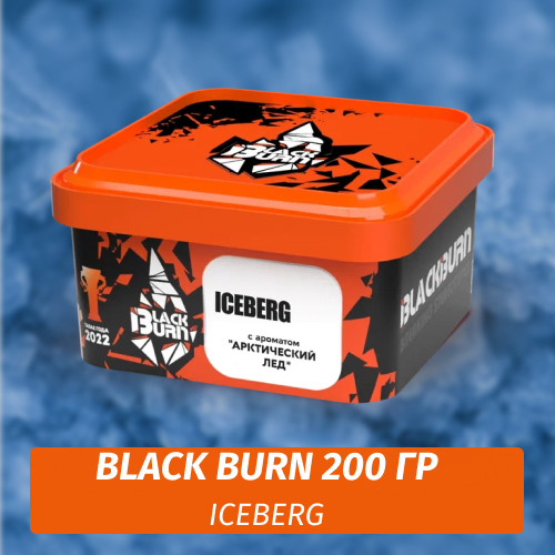 Табак Black Burn 200 гр Арктический Холод (Iceberg) Табак Black Burn 200 гр Арктический Холод (Iceberg)