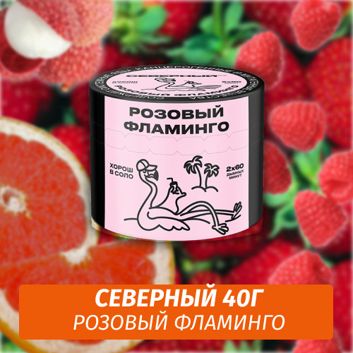 Табак Северный 40 гр Розовый Фламинго