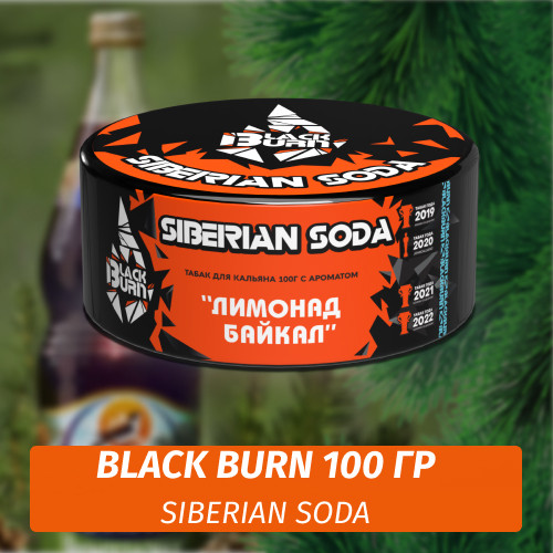 Табак Black Burn 100 гр Siberian Soda Табак Black Burn 100 гр Siberian Soda