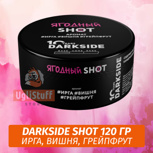 Табак Darkside Shot 120 гр Ягодный