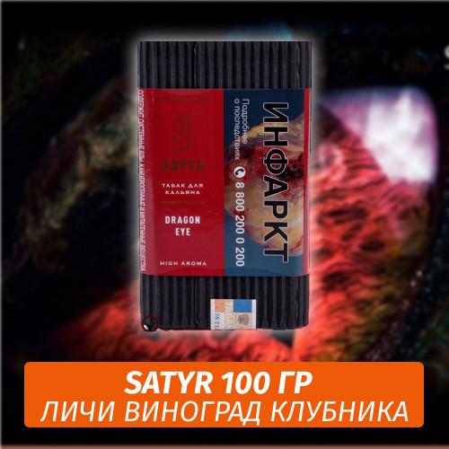 Табак Satyr 100 гр Dragon Eye