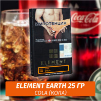 АКЦИЯ Табак Element Earth Элемент земля 25 гр Cola (Кола)