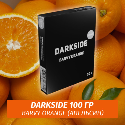 Табак Darkside 100 гр - Barvy Orange (Апельсин) Core Табак Darkside 100 гр - Barvy Orange (Апельсин) Core