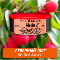 Табак Северный 100 гр Личи в Ажуре