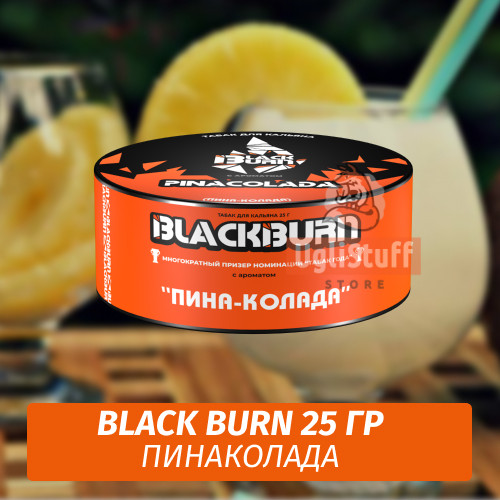 Табак Black Burn 25 гр Pina Colada (Пина Колада) Табак Black Burn 25 гр Pina Colada (Пина Колада)