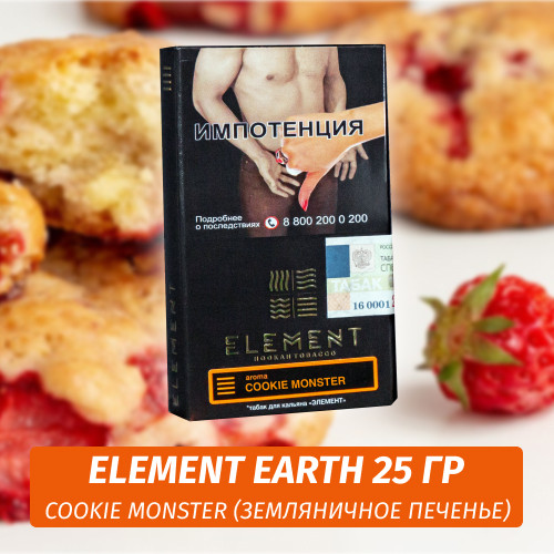 Табак Element Earth Элемент земля 25 гр Cookie Monster (Земляничное печенье)