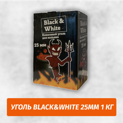 Уголь для кальяна Black&White 25мм 1 кг Уголь для кальяна Black&White 25мм 1 кг