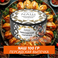 Табак Naш - Персидская выпечка (100г)