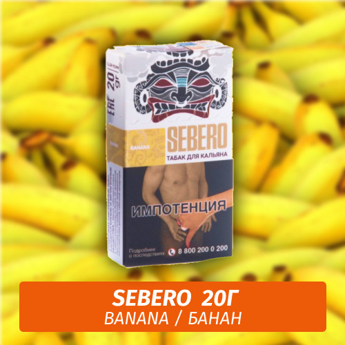 Табак Sebero - Banana / Банан (20г) Табак Sebero - Banana / Банан (20г)