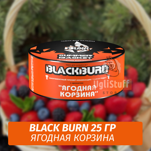 Табак Black Burn 25 гр Summer Basket (Ягодная Корзинка) Табак Black Burn 25 гр Summer Basket (Ягодная Корзинка)