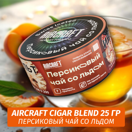 Табак Aircraft Cigar Blend 25 гр - Персиковый Чай со Льдом