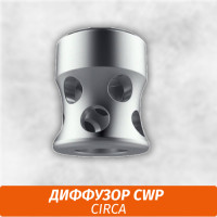 Диффузор CWP Circa
