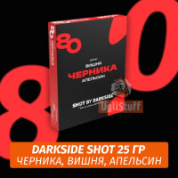 Табак Darkside Shot 25g - Черника, Вишня, Апельсин 80