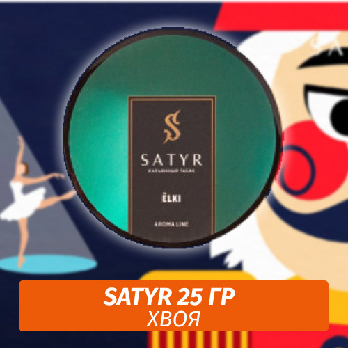 Табак Satyr 25 гр Elki Табак Satyr 25 гр Elki