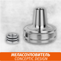 Меласоуловитель Conceptic Design