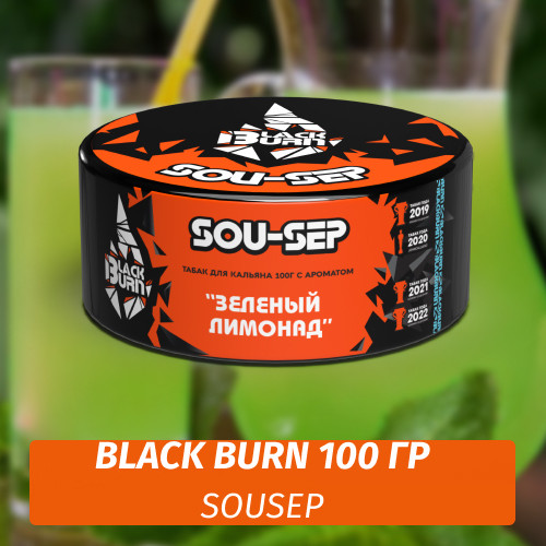 Табак Black Burn 100 гр SouSep (Зеленый Лимонад) Табак Black Burn 100 гр SouSep (Зеленый Лимонад)