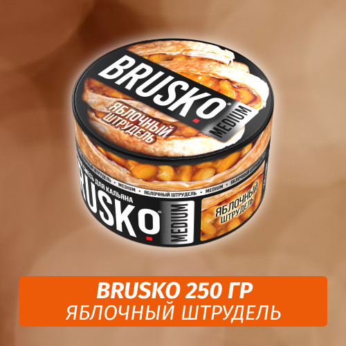 Brusko 250 гр Яблочный Штрудель (Бестабачная смесь) Brusko 250 гр Яблочный Штрудель (Бестабачная смесь)