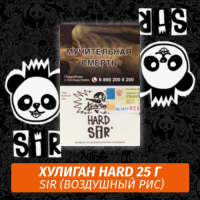 Табак Хулиган Hooligan HARD 25 g Sir (Воздушный Рис) от Nuahule Group