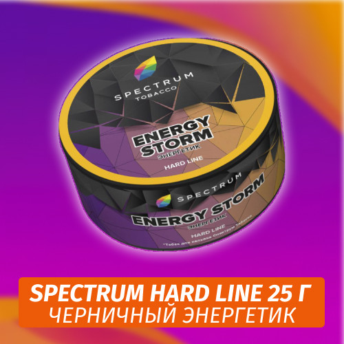 Табак Spectrum HARD 25 гр Energy Storm