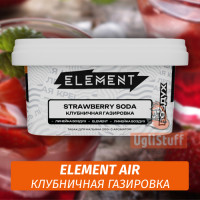 Табак Element Air 200 гр Strawberry Soda (Клубничная Газировка)