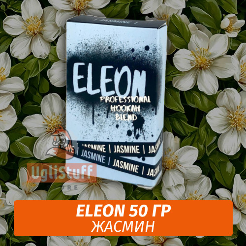 Чайная смесь Eleon 50 гр Jasmine Чайная смесь Eleon 50 гр Jasmine