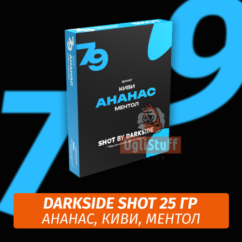 Табак Darkside Shot 25 гр Ананас, Киви, Ментол (Кольский Краш) 79 Табак Darkside Shot 25 гр Ананас, Киви, Ментол (Кольский Краш) 79