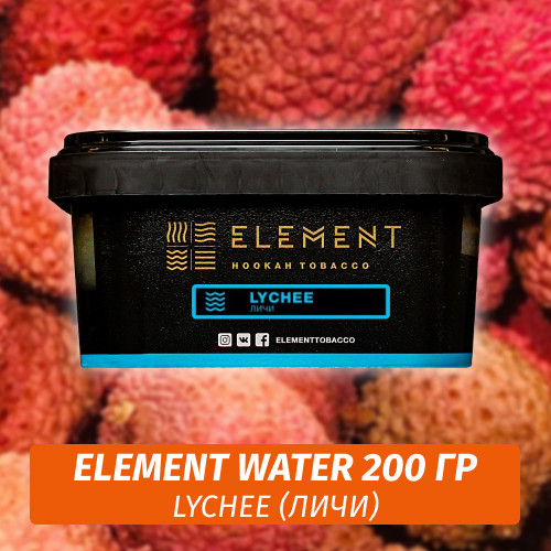Табак Element Water 200 гр Lychee