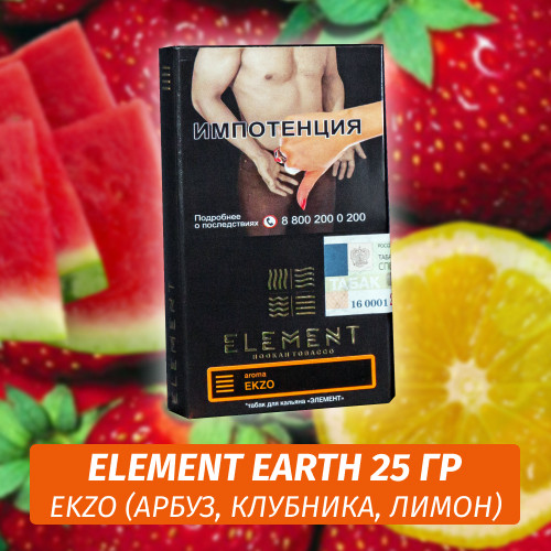 Табак Element Earth Элемент земля 25 гр Ekzo (Экзо) Табак Element Earth Элемент земля 25 гр Ekzo (Экзо)