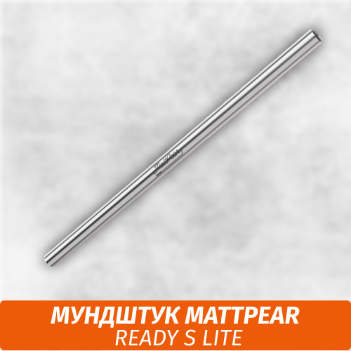 Мундштук для кальяна MattPear Ready S Lite