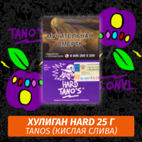Табак Хулиган Hooligan HARD 25 g Tanos (Кислая Слива) от Nuahule Group