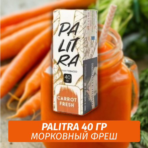 Табак Palitra Carrot Fresh (Морковный Фреш) 40 гр Табак Palitra Carrot Fresh (Морковный Фреш) 40 гр