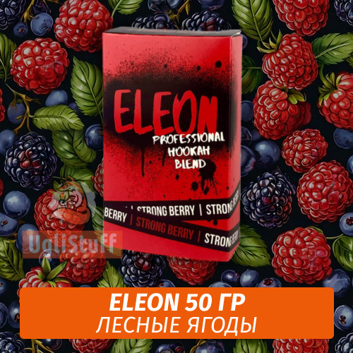 Чайная смесь Eleon 50 гр Strong Berry Чайная смесь Eleon 50 гр Strong Berry