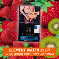 АКЦИЯ Табак Element Water Элемент вода 25 гр Rush (Киви клубника малина)