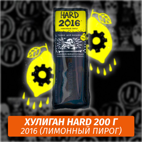 Табак Хулиган Hooligan HARD 200 g 2016 (Лимонный Пирог) от Nuahule Group Табак Хулиган Hooligan HARD 200 g 2016 (Лимонный Пирог) от Nuahule Group