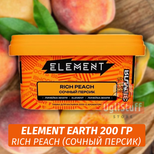 Табак Element Earth 200 гр Rich Peach (Сочный Персик)