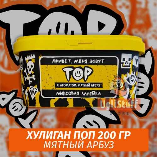 NEW Табак Хулиган Поп Тор (Мятный Арбуз) 200 гр NEW Табак Хулиган Поп Тор (Мятный Арбуз) 200 гр