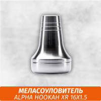 Меласоуловитель Alpha Hookah XR