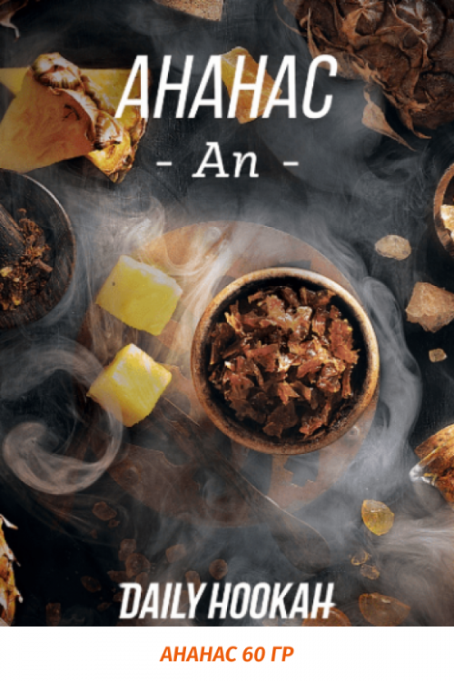 Табак Daily Hookah 60 гр Ананас Табак Daily Hookah 60 гр Ананас