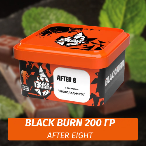 Табак Black Burn 200 гр After Eight (Шоколад Мята) Табак Black Burn 200 гр After Eight (Шоколад Мята)