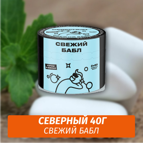 Табак Северный 40 гр Свежий Бабл