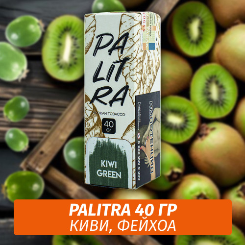 Табак Palitra Kiwi Green (Киви, Фейхоа) 40 гр Табак Palitra Kiwi Green (Киви, Фейхоа) 40 гр