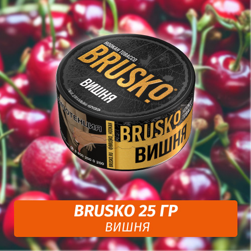 Табак Brusko 25 гр Вишня Табак Brusko 25 гр Вишня
