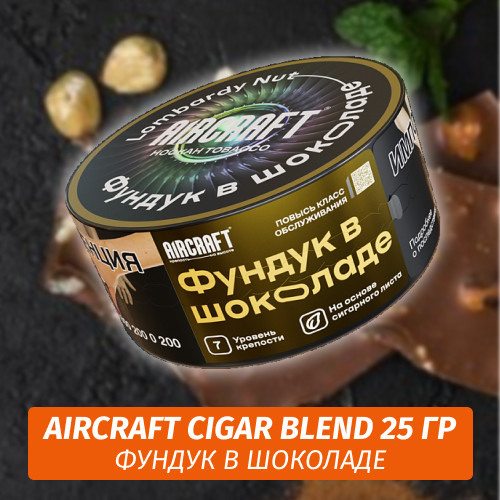 Табак Aircraft Cigar Blend 25 гр - Фундук в Шоколаде