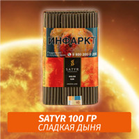 Табак Satyr 100 гр Melon Sun (Дыня)