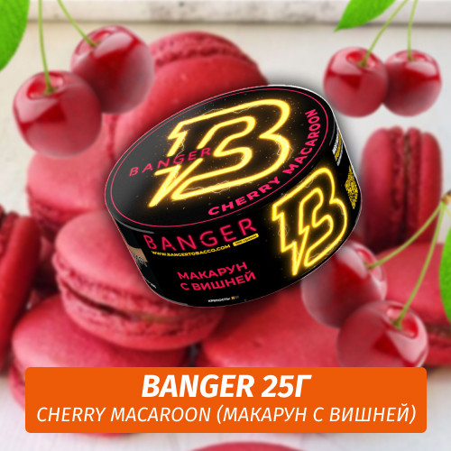 Табак Banger ft Timoti 25 гр Cherry Macaroon (Макарун с вишней) Табак Banger ft Timoti 25 гр Cherry Macaroon (Макарун с вишней)