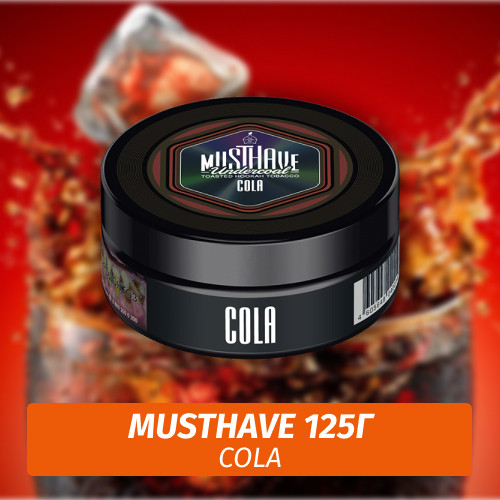 Табак Must Have 125 гр - Cola (Кола) Табак Must Have 125 гр - Cola (Кола)
