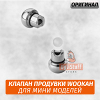 Клапан продувки Wookah Mini в сборе