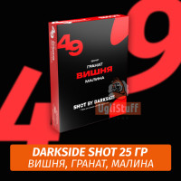 Табак Darkside Shot 25 гр Вишня, Гранат, Малина (Онежский Панч) 49