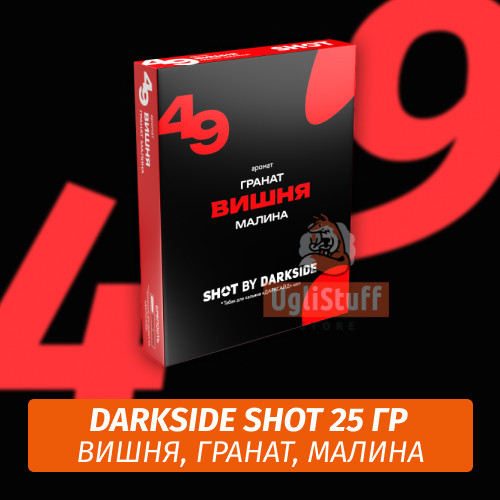 Табак Darkside Shot 25 гр Вишня, Гранат, Малина (Онежский Панч) 49 Табак Darkside Shot 25 гр Вишня, Гранат, Малина (Онежский Панч) 49