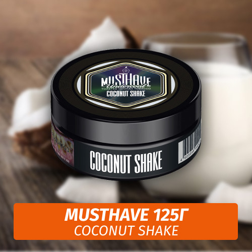 Табак Must Have 125 гр - Coconut Shake (Кокосовый Шейк) Табак Must Have 125 гр - Coconut Shake (Кокосовый Шейк)